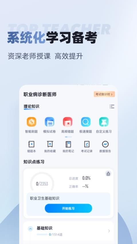 职业病诊断医师考试聚题库最新版v1.8.6(1)