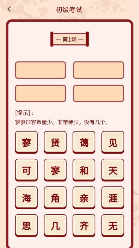 妙猜成语免费版v1.0.1.16124925181(1)