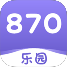 870游戏乐园官方版 v1.3