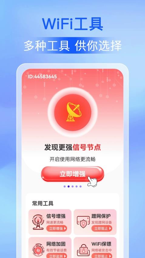 天天连WiFi官网版v1.0.3 4