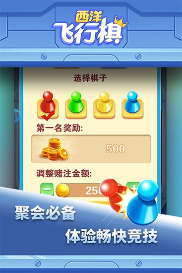 西洋飞行棋游戏v1.0.8 1