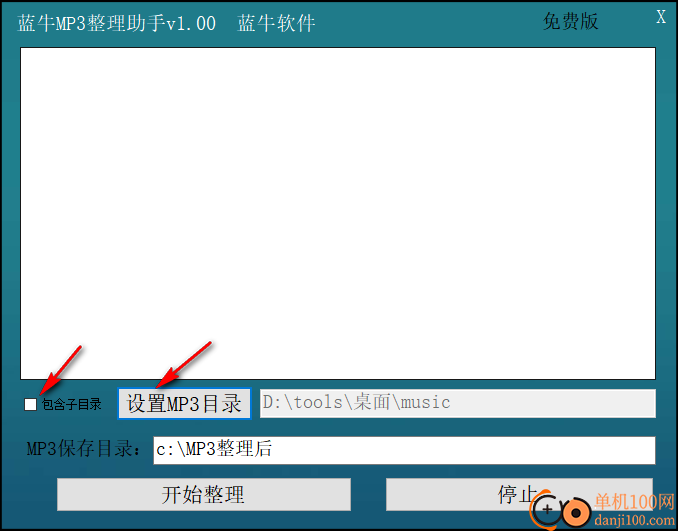 蓝牛MP3整理助手