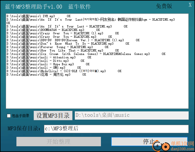 蓝牛MP3整理助手