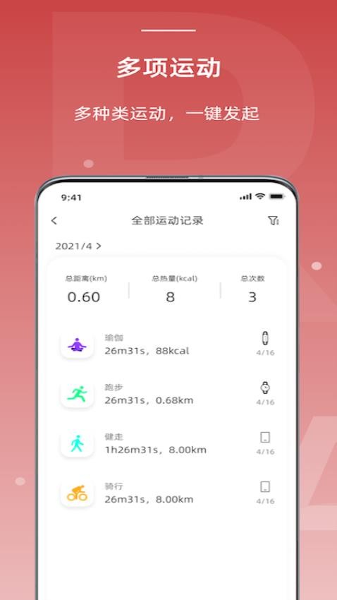 OnWear Pro官网版v1.4.1.66(1)