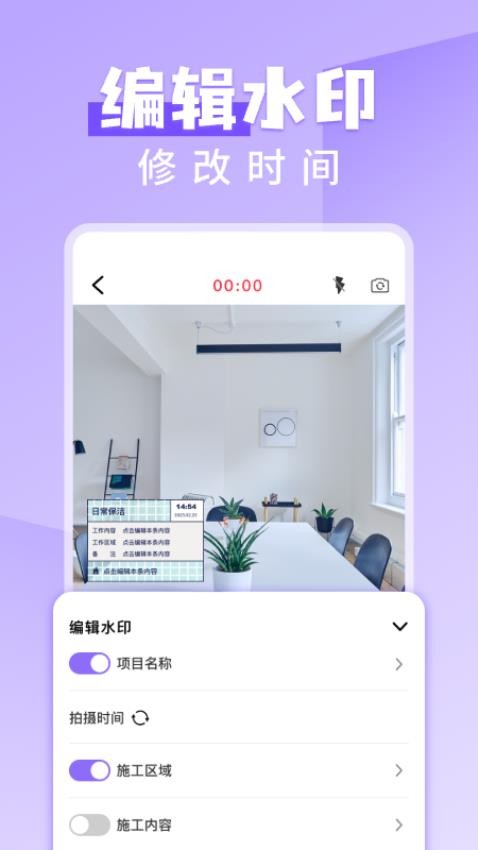 免费水印打卡相机v1.0.4 4