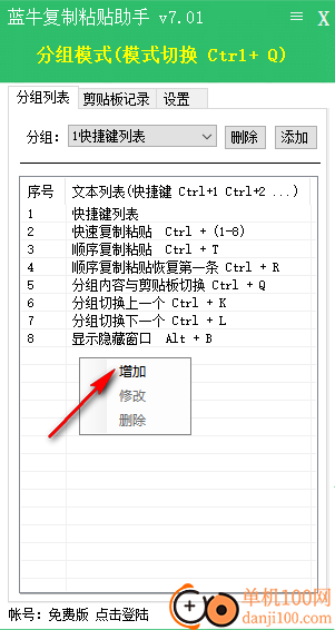 蓝牛复制粘贴助手