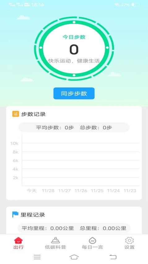 多宝好走路手机版v6.0.0.2(3)