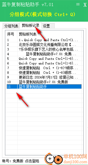 蓝牛复制粘贴助手