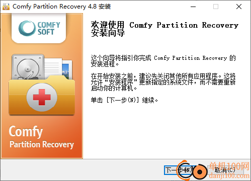 Comfy Partition Recovery(数据恢复)