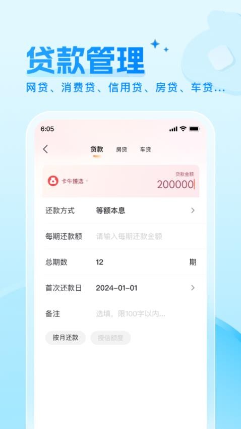 还款备忘录免费版v1.0.0 3