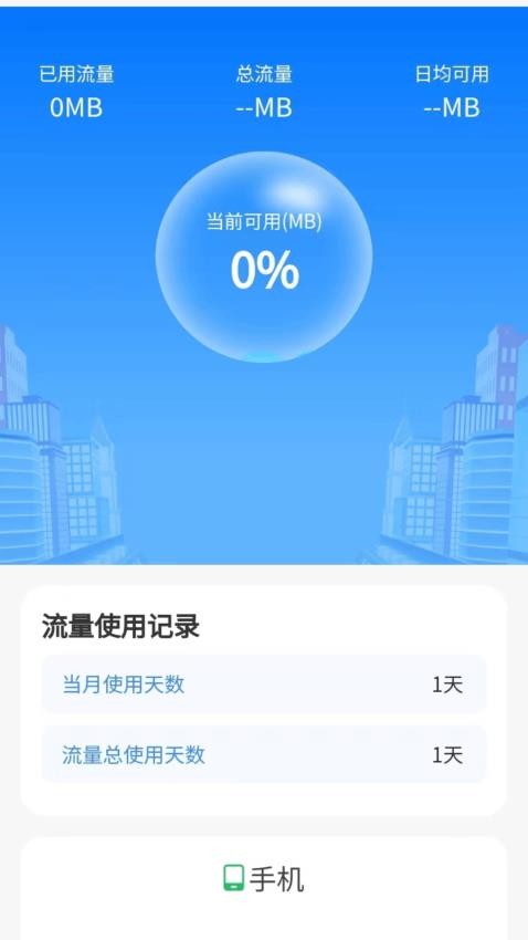 好运流量达手机版