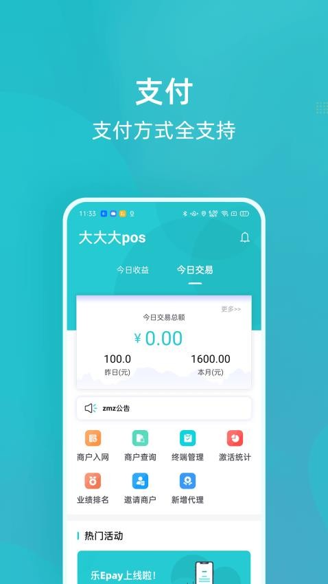 乐Epay官网版v1.3.6(4)