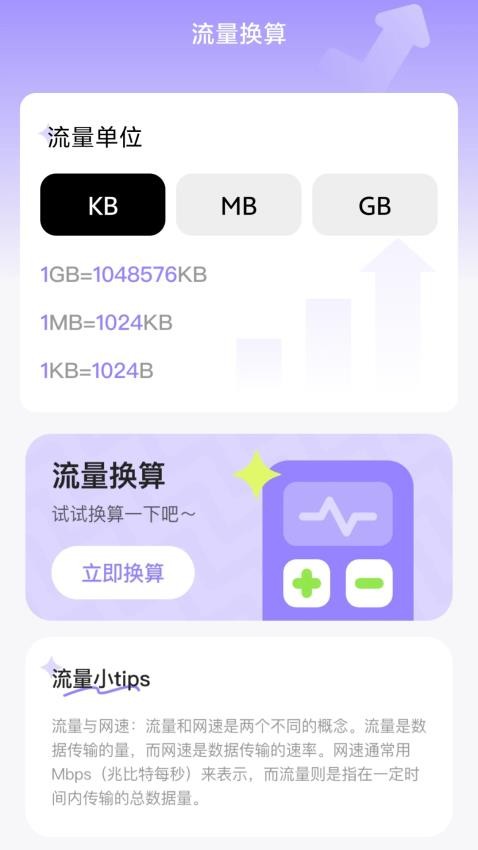 智选流量最新版v2.0.1(4)