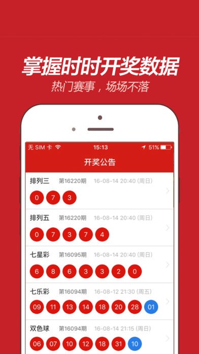 我要中彩票app