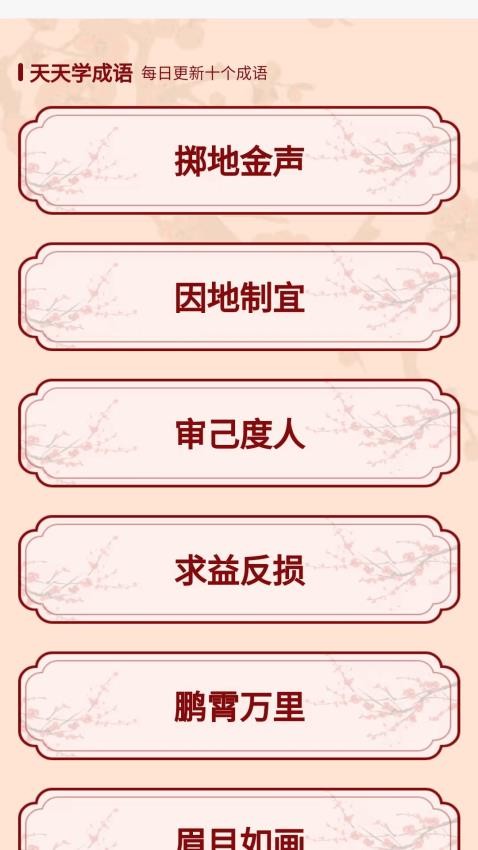 妙猜成語免費版v1.0.1.16124925181 2