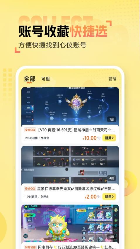 租号无忧最新版v5.3.1.0 2