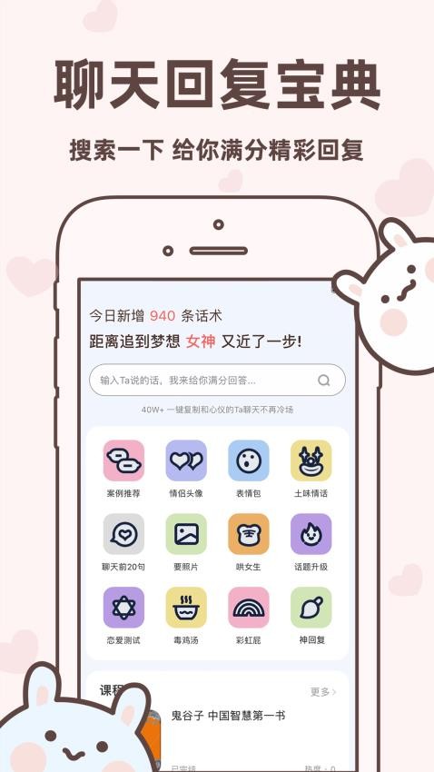 聊天回复宝典app