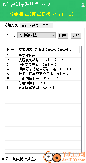 蓝牛复制粘贴助手