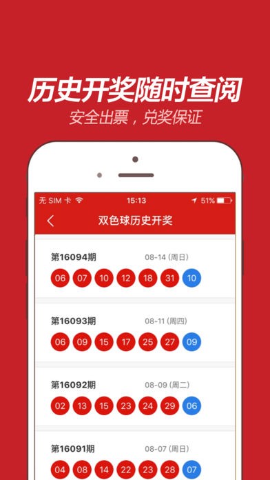 我要中彩票appv2.1.12 1