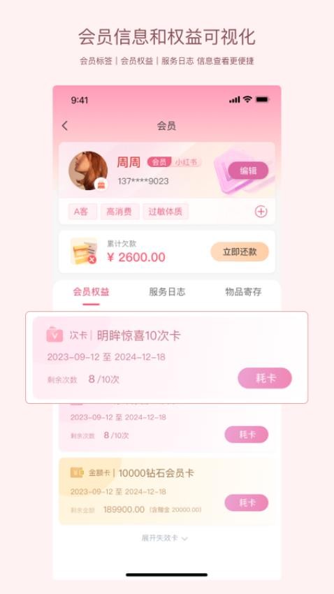 克丽缇娜店务通手机版v1.0.68 4