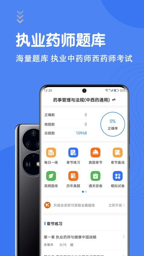 执业药师智题库官方版v5.0.0(4)