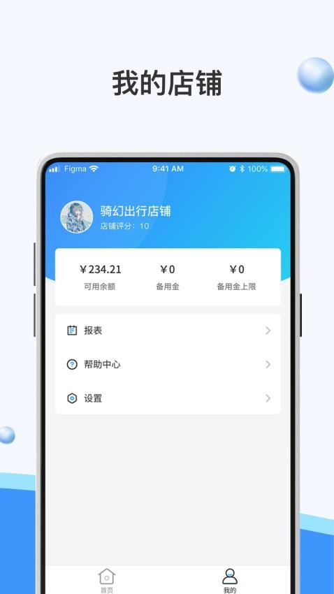 骑幻出行门店端最新版v2.2.3.6(4)