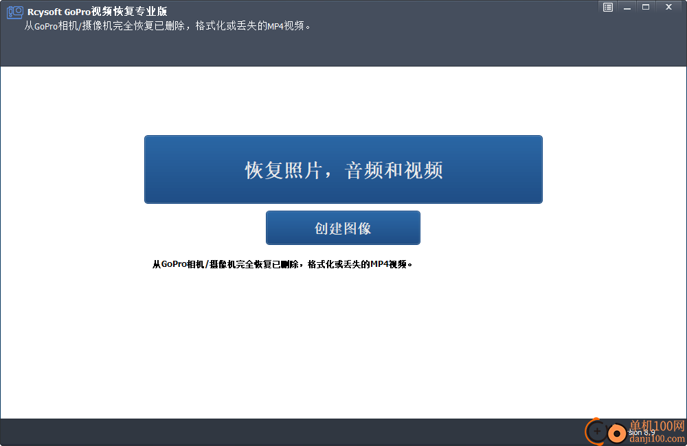 Rcysoft GoPro Video Recovery Pro(視頻恢復)