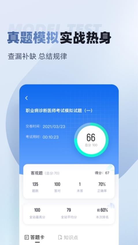 职业病诊断医师考试聚题库最新版v1.8.6 3