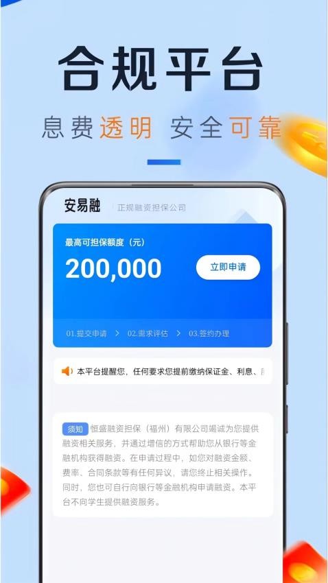 安易融app官方版(1)