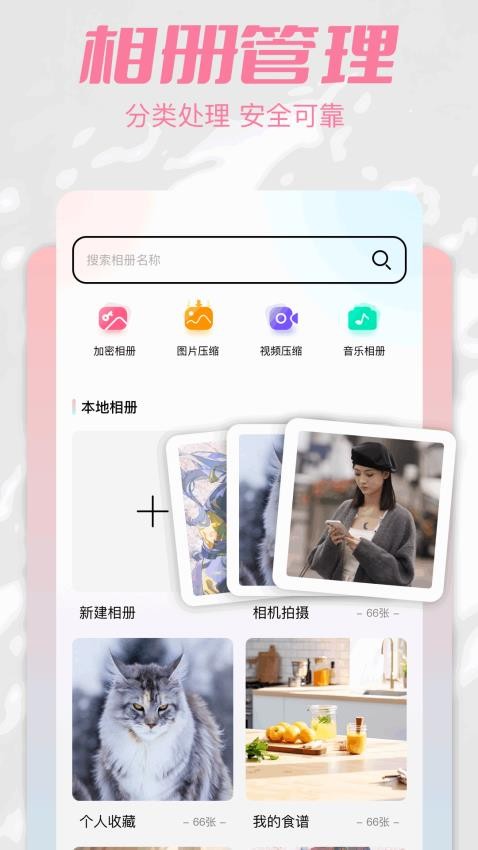 秘密相册免费版v1.2(4)