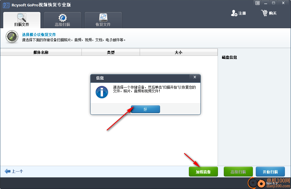 Rcysoft GoPro Video Recovery Pro(視頻恢復)