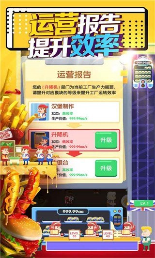 放置汉堡工厂游戏v2.3.0 5