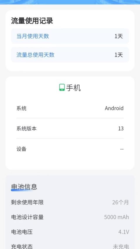 好运流量达手机版v1.0.1.2532491224117(2)