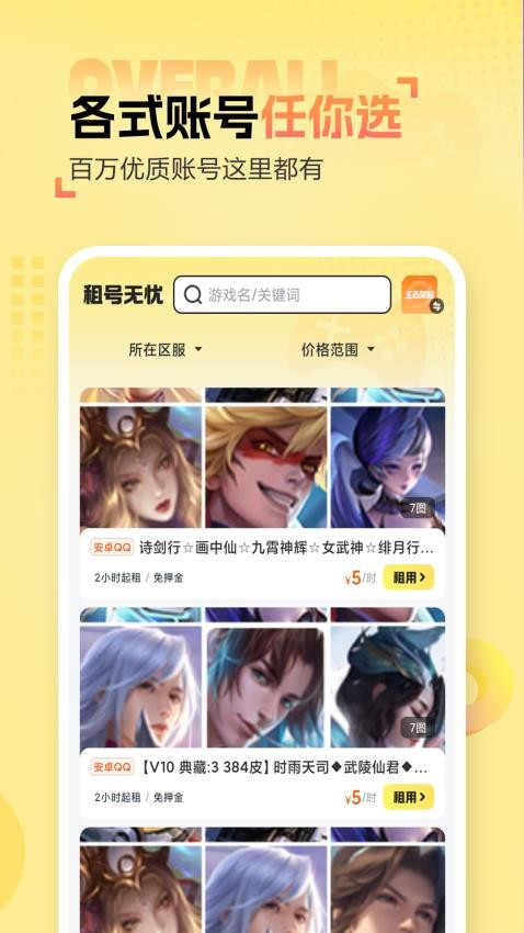 租号无忧最新版v5.3.1.0(1)