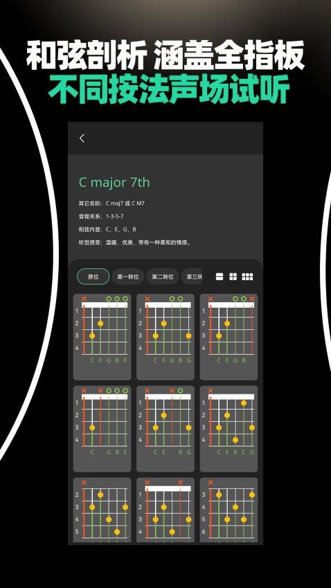 吉他和弦大全最新版v1.0.0 3