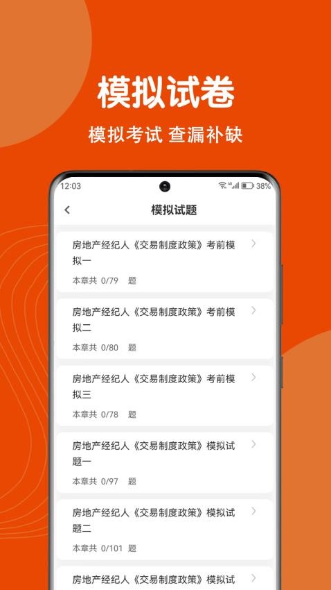 房地产经纪人刷题狗手机版v1.2.0(1)