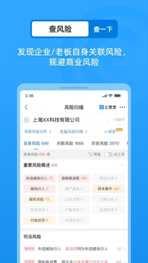 企业情报局手机版v17.6.13(2)