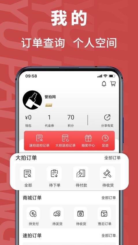 誉拍网免费版v2.0.3(1)