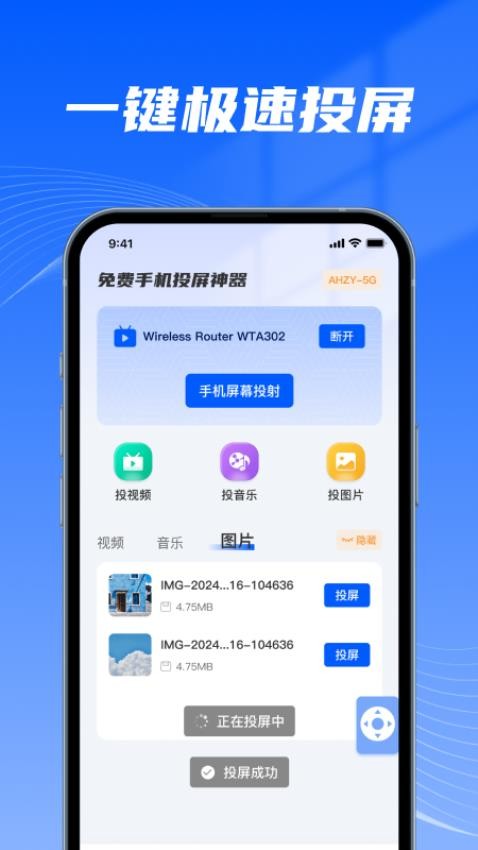 免费手机投屏神器最新版v1.0.0(3)