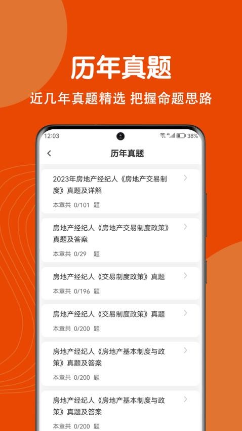 房地产经纪人刷题狗手机版v1.2.0 3