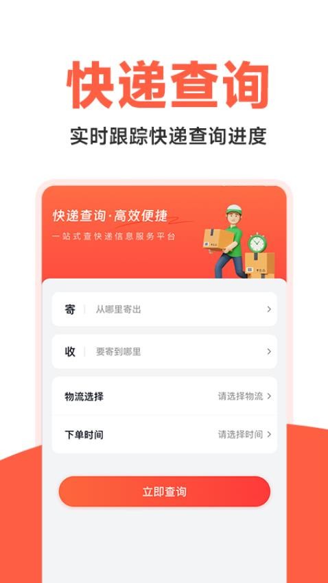 全平台查快递官网版v1.0.0 1