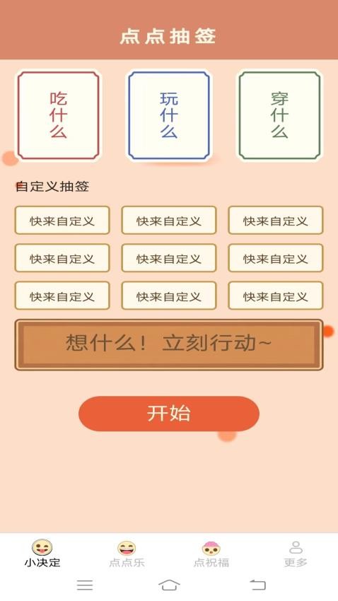 无忧点点乐官网版v2.1.4.2(2)