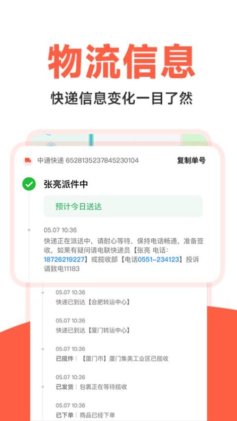 全平台查快递官网版v1.0.0(2)