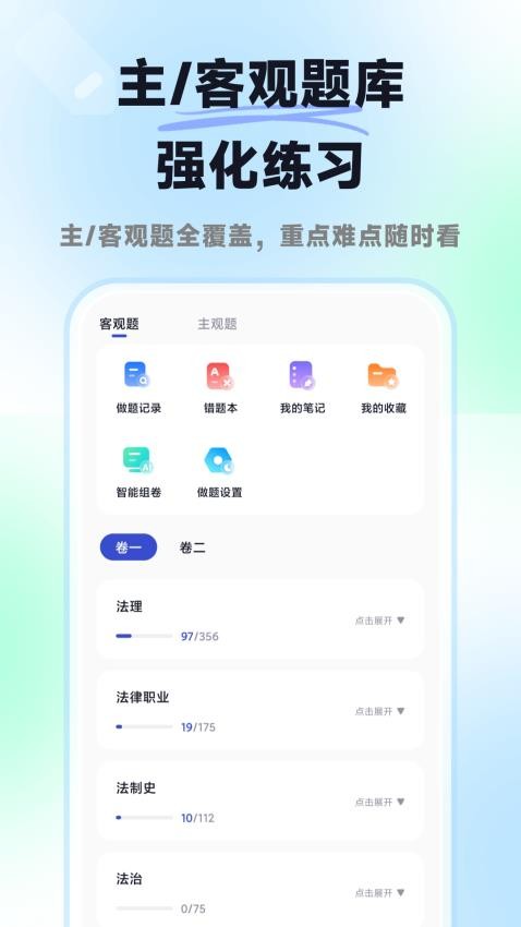 揽星法考官网版v1.0.1 2