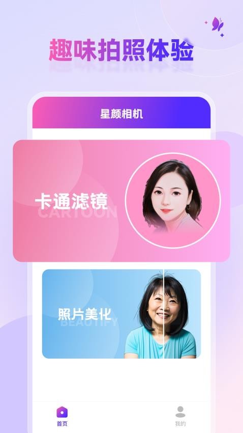 星颜相机免费版v1.1.6(4)