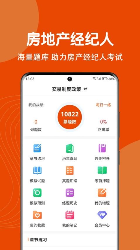 房地产经纪人刷题狗手机版v1.2.0(4)