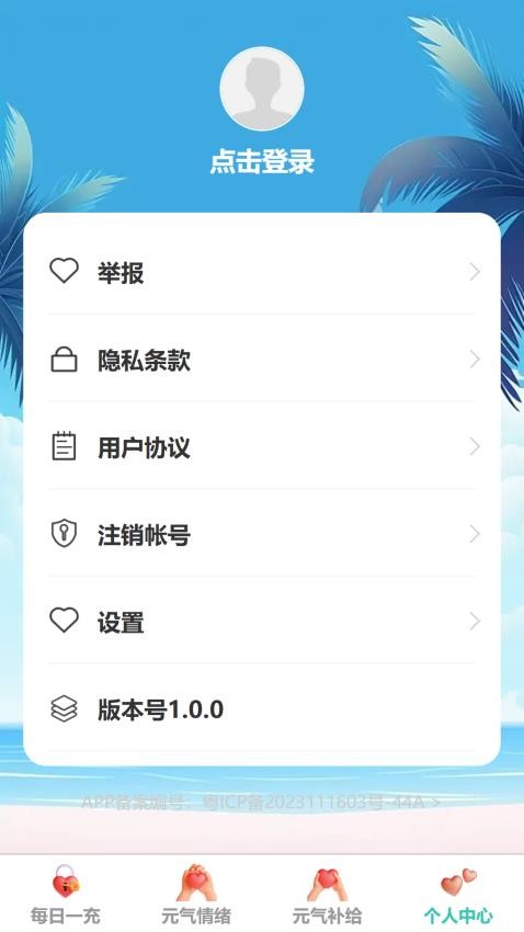 元气快充免费版v1.0.0(3)