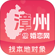 漳州婚恋网官方版 v1.1.3