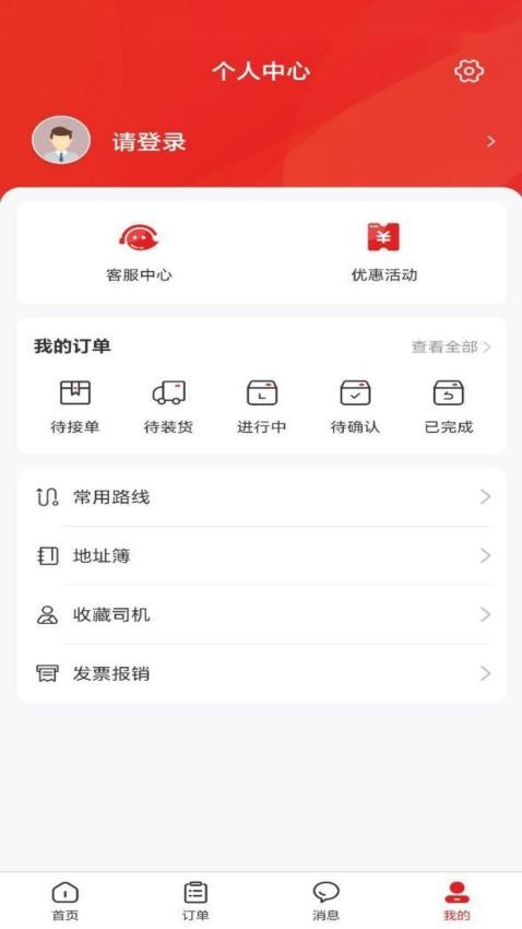 貨多多打車用戶端官網(wǎng)版v1.1.2 5