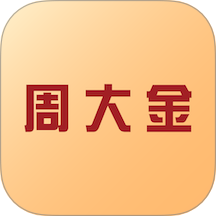 周大金官網(wǎng)版